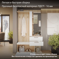 Комбинированная секция с крючками и зеркалом ТриЯ Эрика набор мебели для прихожей, дуб сонома/белый 102064