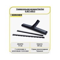Насадка для пола серая Karcher 6.907-409.0