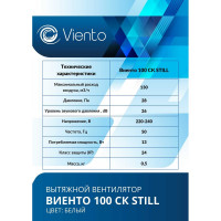 Осевой вентилятор ВИЕНТО, вытяжной с обратным клапаном, 100СК STILL (130 м3), шарикоподшипник ВИЕНТО 100СК STILL-B