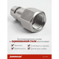 Штекер быстроразъемного соединения 1/4" мама Harrison HRS-20PFA