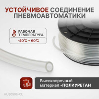 Трубка бесцветная PU 5x8 мм, длина 100 м Harrison HUS0508-CL