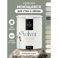 Краска для стен и обоев ATURI Design Velvet северная полынь, 1.5 кг T4-000120202
