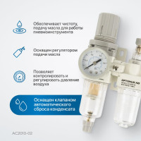 Блок подготовки воздуха HEAVY DUTY 1/4" Optimus AC2010-02