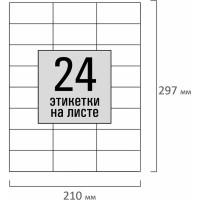 Самоклеящаяся этикетка Staff 70x37,1 мм, 24 этикетки, белая, 80 г/м2, 100 листов 115183