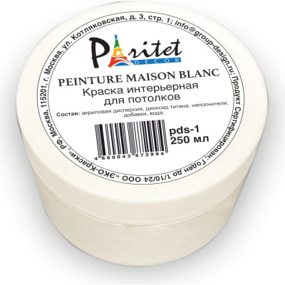 Paritet краска интерьерная для потолков peinture maison blanc 250мл PDS-1