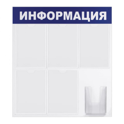 BRAUBERG Доска-стенд Информация 75 х78 см, 5 плоски хкарманов А4 объемный карман А5, 291014