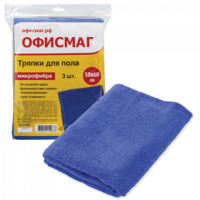 ОФИСМАГ Тряпки для мытья пола КОМПЛЕКТ 3шт микрофибра 50х60 см 603945