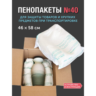ООО ИВАДЖО Пенопакет ручной модель 40 размер 460580 мм 000135