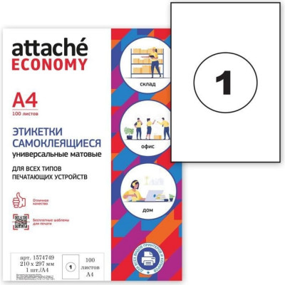 Самоклеящиеся этикетки Attache Economy 1574749