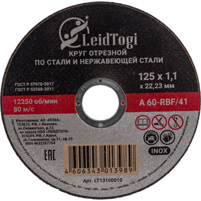 Круг отрезной LeidTogi LT13100010