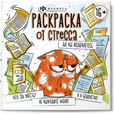Феникс + Раскраска, Серия 