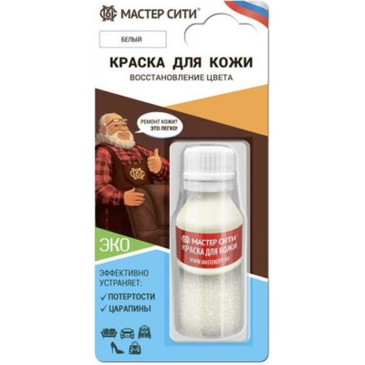 Мастер Сити Краска для обуви и кожи 10 мл Белый 2185101