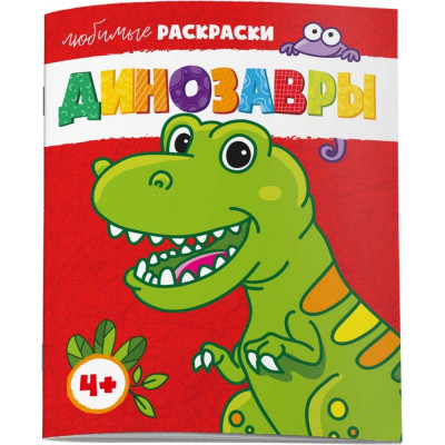 Феникс + Раскраска д/детей. Серия 