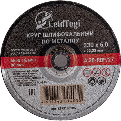 Круг шлифовальный LeidTogi LT13100285