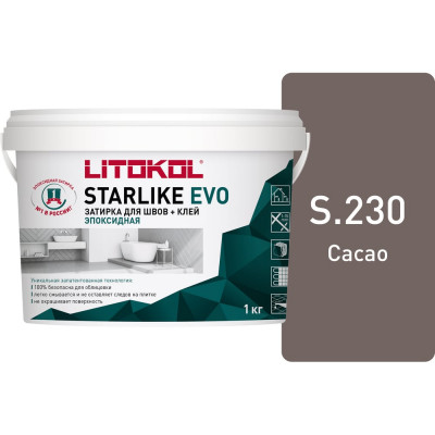 Эпоксидный состав для укладки и затирки мозаики LITOKOL STARLIKE EVO S.230 CACAO 485280002