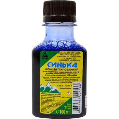 Анлес Синька конц., 100мл