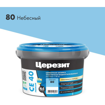 Церезит ЗАТИРКА СЕ 40 PREMIUM цвет №80 НЕБЕСНЫЙ для швов 1-10 мм ВЕДРО 2 кг 1427836