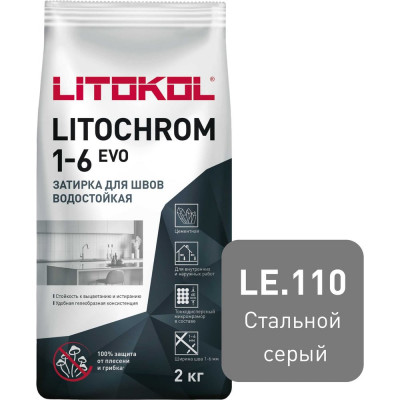 Затирка для швов LITOKOL LITOCHROM 1-6 EVO LE 110 500100002