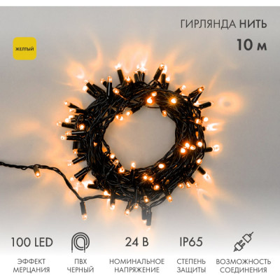 Neon-Night Светодиодная гирлянда Нить с эффектом мерцания 10м, 100 LED жёлтый, без комплекта подключения 305-241