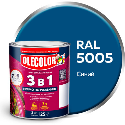 Olecolor Грунт-эмаль по ржавчине 3 в 1 синий 5005 (2 кг) 4300008305