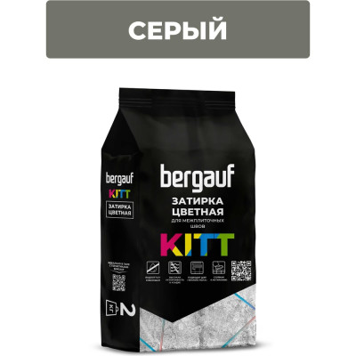 Bergauf Kitt, затирка серая для межплиточных швов, 2 кг 6637