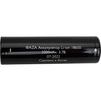 ФАZА Аккумулятор 18650 3.7В Li-Ion 2000мА.ч без платы защиты 5037731
