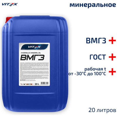 VITEX Масло гидравлическое ВМГЗ /20л/ v328806