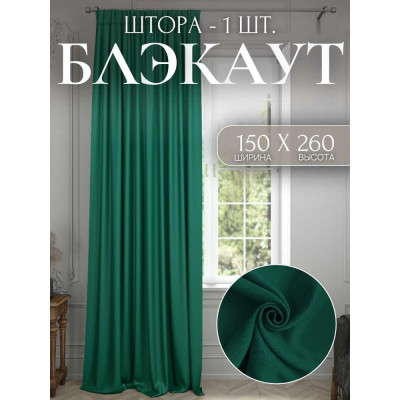 Костромской текстиль Штора Блэкаут, ширина 150см высота 260см, изумрудный 00-00804102