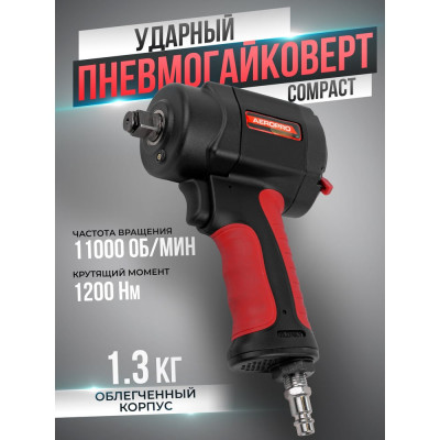 Forsage Пневмогайковерт ударный ''Compact'' в облегченном корпусе с реверсом и регулировкой усилия 1/2'' F-82545(18461)