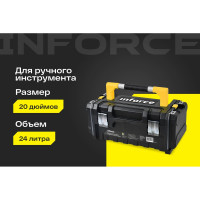 Inforce Ящик для инструментов 20 дюймов c органайзерами 06-20-11