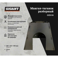 Gigant Мангал-таганок разборный в сумке 340x210x300 сталь 1,2мм GCB-04