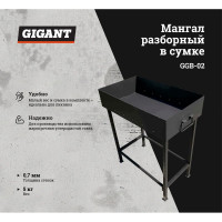 Gigant Мангал разборный в сумке 500x300x140, сталь 0,7 мм 6 шамп.в комплекте уголок 10*1мм GCB-02