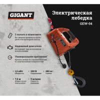 Электрическая лебедка Gigant 225/450кг, 220 В, 7,6/3,8 м GEW-04