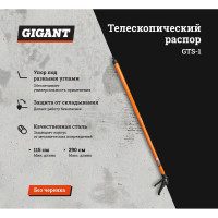 Телескопический распор Gigant 2 опорные площадки 115-290 см GTS-1