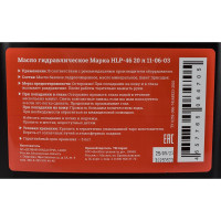 Gigant масло гидравлическое марки HLP 46 20л. 11-06-03