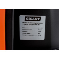Gigant Мойка высокого давления 7 л/мин, 1600 Вт, GLU-05