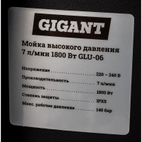 Gigant Мойка высокого давления 7 л/мин, 1800 Вт, GLU-06