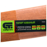 СИБРТЕХ Топор кованный, в сборе, 1400/1750 г, деревянное топорище, 500 мм, Б4 21614