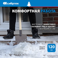 СИБРТЕХ Ледоруб-скребок 200 мм, 1 кг, деревянный черенок, россия 61664