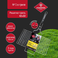 Решетка-гриль для стейков FORESTER BQ-S02