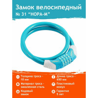 Велосипедный замок НОРА-М №31 размер - ф 10 х 650 мм, голубой 18304