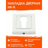 Накладка под ключ НОРА-М НК-К белый 17251
