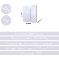 Дистанционный 3-клавишный выключатель GRITT Space белый, без реле, IP67 13003
