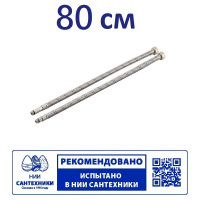 Гибкая подводка для смесителя Профсан ПСМ 80 см., 1/2-М10 пара PS-FMF80