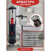 Комплект арматуры: слив. двухрежимный механизм WIRQUIN 3/6 LDouble push 10975012