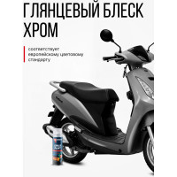 Акриловая глянцевая эмаль KERRY хром KR-028