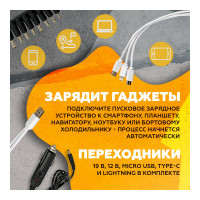 Пусковое устройство Автостарт OPTIMA Даджет KIT MT2024 7508