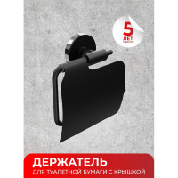 Держатель для туалетной бумаги с крышкой Fora LORD черный FOR-LORD015BL