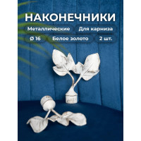 Наконечник Peora Листочки белое золото 16 мм 2 шт 66274