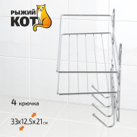 Настенная полка Рыжий кот Lecco Plus 33*12,5*21 см 4 крючка хром 310865